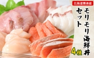 モリモリ海鮮丼セット!(秋鮭200g・ぶり300g・ほたて150g・たこ250g)【1443342】
