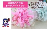 結婚式のお花 [ネリネ] 手作りブーケキット・親子で作れる動画付き【0325c1】