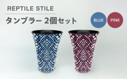 凹凸のある蛇柄模様のタンブラーです。透明な盛り絵の具を使用しており、生地表面に凹凸を持たせています。絵柄に厚みがあることで製品に立体感を与え、視覚的にも、手に取った際にも、新しい感触を感じられます。タ