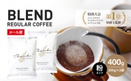 コーヒー　粉　中挽き　淡路島　ふるさと納税ブレンド　400g（200g×2袋）　ドリップコーヒーファクトリー