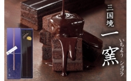 [窯の中で一番の出来]一窯ショコラ〜ICHIYOH CHOCOLATE〜[レーブ・ド・ベベ]