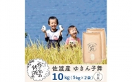 佐渡島産 ゆきん子舞 白米10kg(5Kg×2袋)【令和5年産】