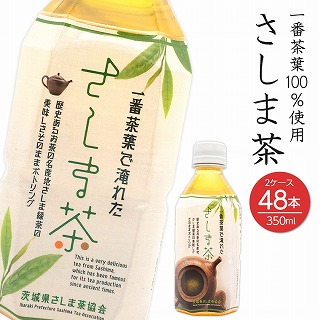 K1162 さしま茶ペットボトル 350ml×48本入 2ケース 105907 - 茨城県境町