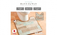 【ターコイズブルー】『和』【60×60cm】暖か・節電ホットトイレマット SB-TM70-TA