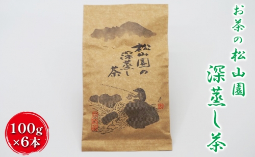 松山園の深蒸し茶 10591 - 熊本県錦町