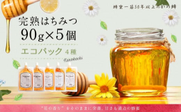 こだわりのはちみつ（エコパック）をメール便にてお届けします。パンケーキ、トースト、ヨーグルトに。一切加工することなく自然のままの花の香りと味をそのままお届けします。エコパック入りの蜂蜜セットです。■セ