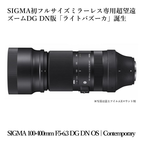 【富士フイルムXマウント】SIGMA 100-400mm F5-6.3 DG DN OS | Contemporary 1059795 - 福島県磐梯町