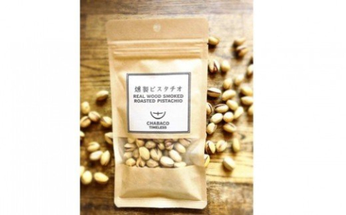 S36 店主自慢のレシピで燻製した燻製ピスタチオ50g×6袋  106044 - 茨城県境町
