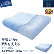 AirPowerPillow　枕　エア構造枕　DryCoolモデル