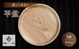 【数量限定】道産原木（栓の木）の美しい木目を生かし、ウレタン塗装を施してあります。使えば使うほど味の出る良さを持っていますので、末永くご使用いただければ幸いです。※画像はイメージです。【関連ワード】平