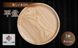 【数量限定】道産原木（栓の木）の美しい木目を生かし、ウレタン塗装を施してあります。使えば使うほど味の出る良さを持っていますので、末永くご使用いただければ幸いです。※画像はイメージです。【関連ワード】平