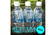 【塩谷町】尚仁沢の天然水(500mlペットボトル)