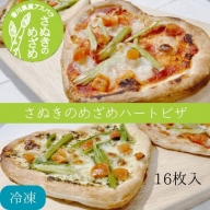 さぬきのめざめ　ハートピザ2種（マルゲリータ・ジェノベーゼ）（８枚入・2ケース）【A-102】