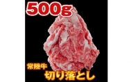 S154【コロナ支援品】常陸牛切り落とし 500g