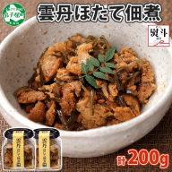 3080. 無地熨斗 雲丹ほたて佃煮 100g 2個 計200g 小分け 雲丹 ウニ うに 帆立 ホタテ ほたて 佃煮 瓶詰 海鮮 熨斗 のし 名入れ不可 送料無料 北海道 弟子屈町