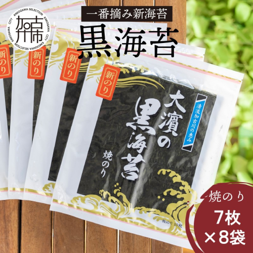 兵庫加古川産 一番摘み【新海苔】焼のり[2025年1月より順次発送]《 のり 海苔 一番摘み 期間限定 》【2402D01307】 1062827 - 兵庫県加古川市