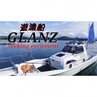 チャーター 遊漁船 GLANZ グランツ　1名様乗船チケット　≪平日限定≫