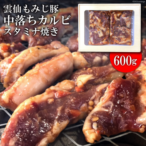 AE301雲仙もみじ豚「中落ちカルビ」スタミナ焼き600g 106356 - 長崎県島原市