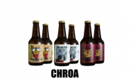 CHROA ビール6本セット【1445158】
