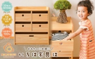 いろは家具　は 幅60×奥行40×高さ65cm 子供 インテリア 木製 日本製 家具 棚 ケース ラック