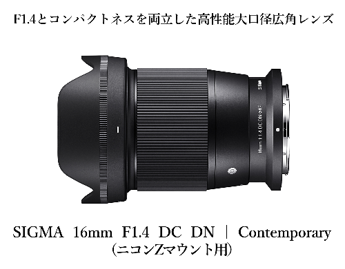 【ニコンZマウント用】SIGMA 16mm F1.4 DC DN | Contemporary 1063917 - 福島県磐梯町