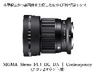 【ニコンZマウント用】SIGMA 56mm F1.4 DC DN | Contemporary
