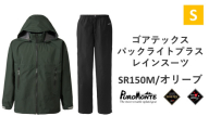 プロモンテ ゴアテックス パックライトプラス レインスーツ SR150M オリーブ Sサイズ メンズ （PUROMONTE GORE-TEX RAIN WEAR） アウトドア キャンプ BBQ ブランド 登山 トレッキング ブランド品 先行予約