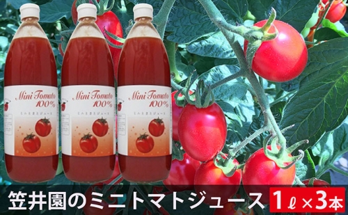 ミニトマト「アイコ」で作ったトマトジュース3本セット（贈答用） 106425 - 北海道仁木町