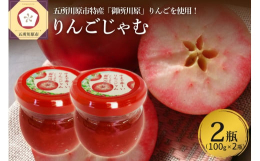 中まで赤〜いりんご「御所川原」は、果肉まで赤いことが特長でポリフェノール、アントシアニン、ペクチンが、豊富な健康フルーツです。「御所川原」そのままの色、そのままの味を活かしたジャムを作るために、すべて