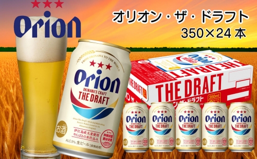 オリオンビール　ザ・ドラフト（350ml×24本） 1066182 - 沖縄県うるま市