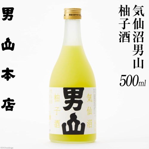 柚子酒 500ml [男山本店 宮城県 気仙沼市 20563982] 日本酒 果実酒 ゆず ゆず酒 柚子 お酒 酒 冷蔵 男山 地酒 1066675 - 宮城県気仙沼市