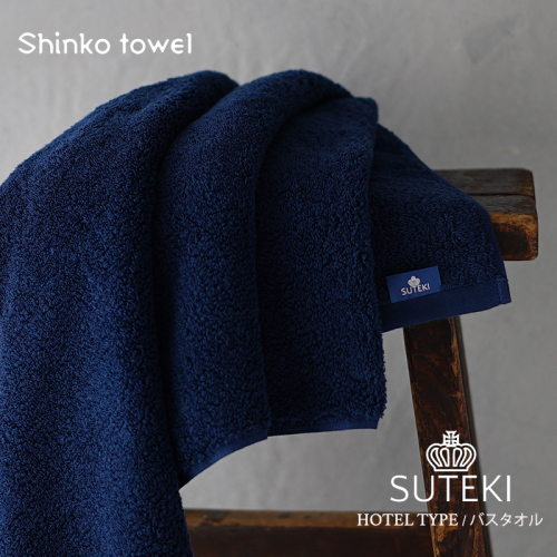 SUTEKI バスタオル 1枚（ネイビー）【泉州タオル 国産 吸水 普段使い 無地 シンプル 日用品 家族 ファミリー】 G2722 106671 - 大阪府泉佐野市