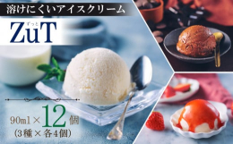 福知山市と連携した返礼品です｡常温でも長時間溶けにくいアイスクリームです。「ミルク工房そら」さんのジャージー牛乳や、京都「THE610BASE」産の京いちご、 サステナブルなホールフルーツチョコレート