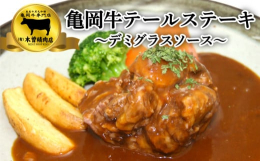 亀岡市と連携した返礼品です｡【京都府亀岡市が誇るブランド牛「亀岡牛」】亀岡牛は亀岡のおいしい空気と水で育てられ、生産農家が少ない知る人ぞ知る貴重なブランド牛です。品評会では数多くの受賞歴があり、なかで