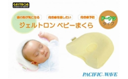 舞鶴市と連携した返礼品です｡【出産のお祝いに】ジェルトロン独自のドーナツ形状のジェルトロンベビーまくら。周囲のクッション部分にジェルトロンを使用し、まくらの中央にくぼみをもたせています。不安定な赤ちゃ