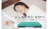 寝具 雑貨 枕 まくら ジェル 低い 低め 低い枕 GELTRON 洗える 洗える枕 ギフト プレゼント 日本製 おすすめ 贈答