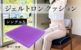 舞鶴市と連携した返礼品です｡【スタンダードに使えるクッション】厚さ3cmのジェルトロンを使った標準タイプ。硬さの異なる表裏をお好みで使い分けできます。優れた体圧分散性と振動吸収力により、長時間のデスク