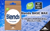 Blends BASE WAX （ブレンズベースワックス）　【ハヤシワックス】【スキー・スノーボード専用 高性能ワックス】