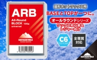 ARB  All-Round BLOCK （オールラウンドブロック）　【ハヤシワックス】【スキー・スノーボード専用 高性能ワックス】