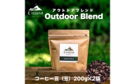 アウトドアブレンド（豆）　400g