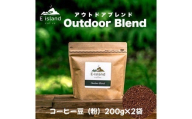 アウトドアブレンド（粉）　400g
