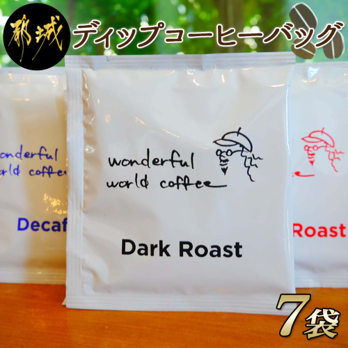 ディップコーヒーバッグ7袋_LC-C502 1070942 - 宮崎県都城市