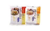 宝登山縁起うどん 御宝饂飩セット(生麺300g×3袋・乾麺200g×4袋)自家製