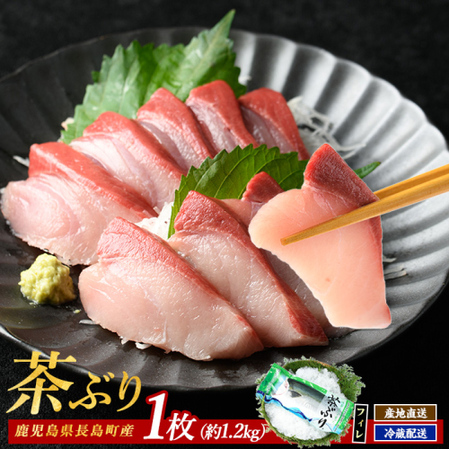 茶ぶり フィレ (1枚)【ウスイ】usui-7322 1073531 - 鹿児島県長島町