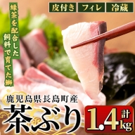 茶ぶり フィレ (約1.4kg×1枚)【ウスイ】usui-1130