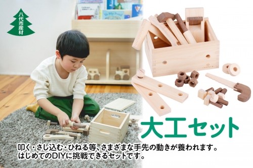 八代市産材 IKONIH 大工 セット 12種 木工玩具 おもちゃ 1073716 - 熊本県八代市