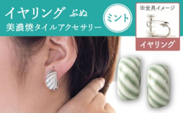 それはまるでねじねじキャンディーのような愛らしさ。イヤリングでも装着金具が目立たず、ピアスを着けているような立体的なデザインです。「ぷぬ」とはフランス語でタイヤ（pneu）という意味。見た目が車のタイ