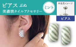 それはまるでねじねじキャンディーのような愛らしさ。イヤリングでも装着金具が目立たず、ピアスを着けているような立体的なデザインです。「ぷぬ」とはフランス語でタイヤ（pneu）という意味。見た目が車のタイ
