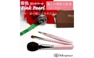 熊野化粧筆 メイクブラシ３点セット（ピンクパール）PK-5
