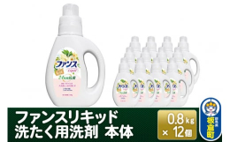 繊維の奥まで素早く浸透、汚れを素早く分解し、しっかり落とす、洗濯用液体洗剤です。甘い果実とお花のスウィートフローラルの香りがほのかに香る。24時間抗菌。すすぎ1回。■ 群馬県 板倉町 ■